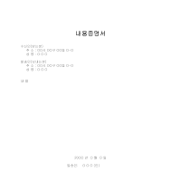 내용증명서 양식 내용증명서 양식